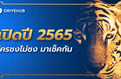 เปิดดวงปีชง 2565 ปีนี้ใครชงไม่ชง มาเช็คกัน