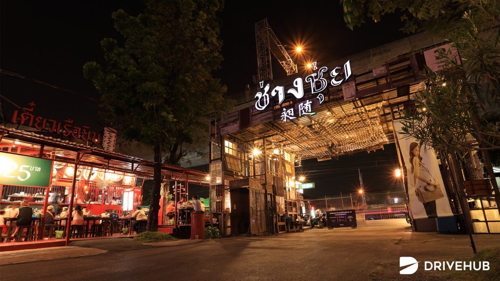 ที่เที่ยวกรุงเทพ - ช่างชุ่ย (Chang Chui)