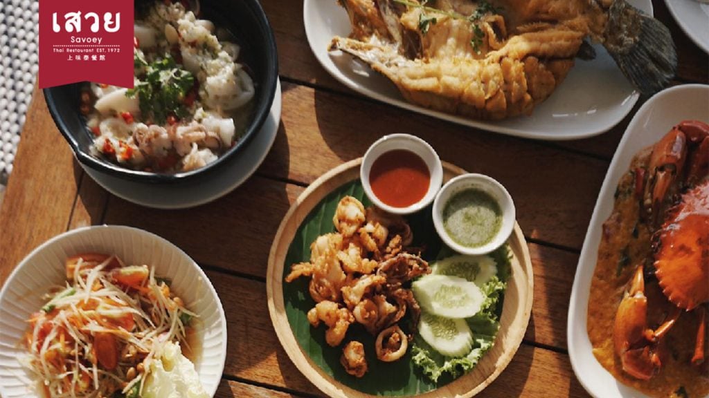 ร้านอาหารกรุงเทพ - เสวย ท่ามหาราช (Savoey)