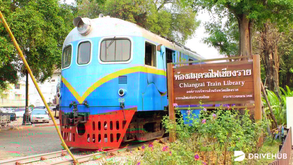 ที่เที่ยวเชียงราย - ห้องสมุดรถไฟเชียงราย (Chiang Rai Train Library)