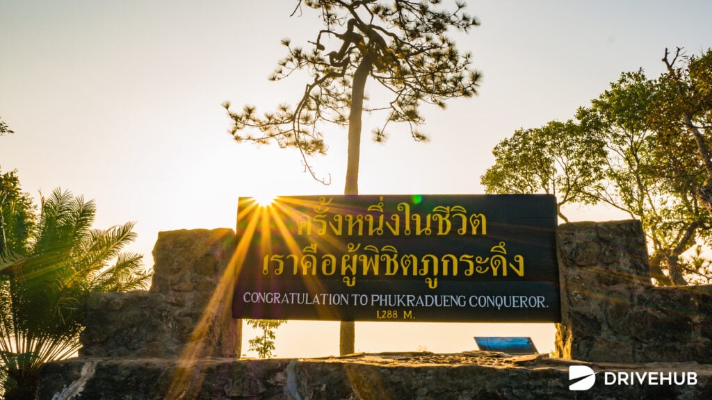 ภูกระดึง
