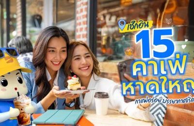 เช็กอิน 15 คาเฟ่หาดใหญ่ ร้านกาแฟอร่อย ร้านสวย บรรยากาศเริ่ด!