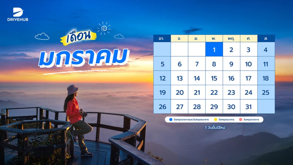 วันหยุดประจำปี 2568
