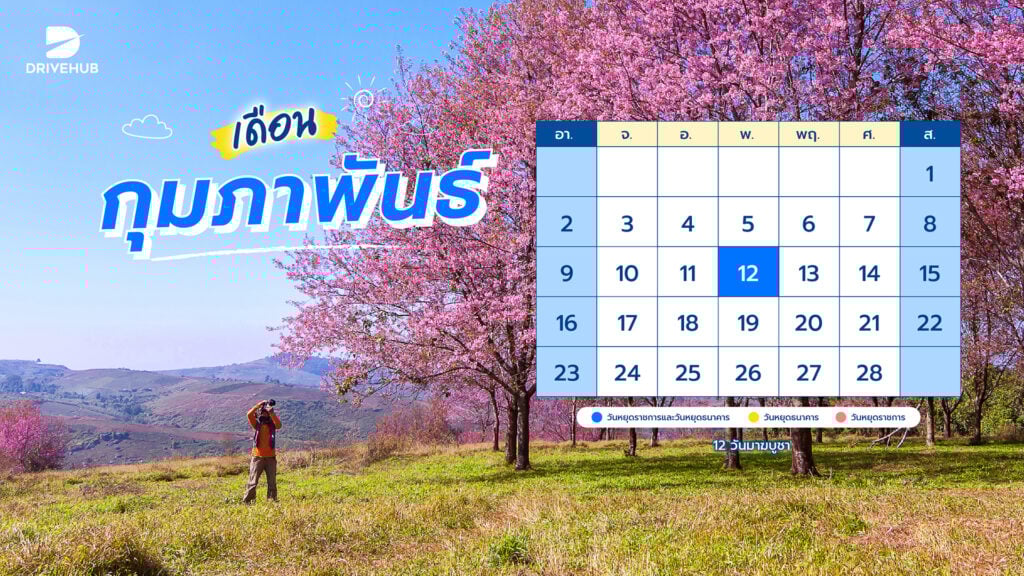 วันหยุดประจำปี 2568
