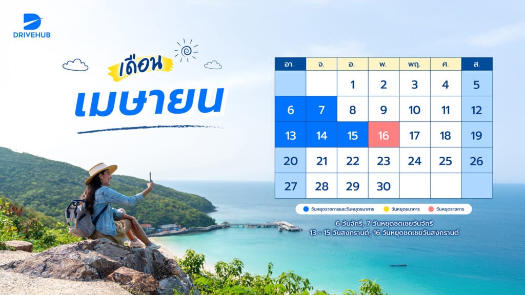 วันหยุดประจำปี 2568