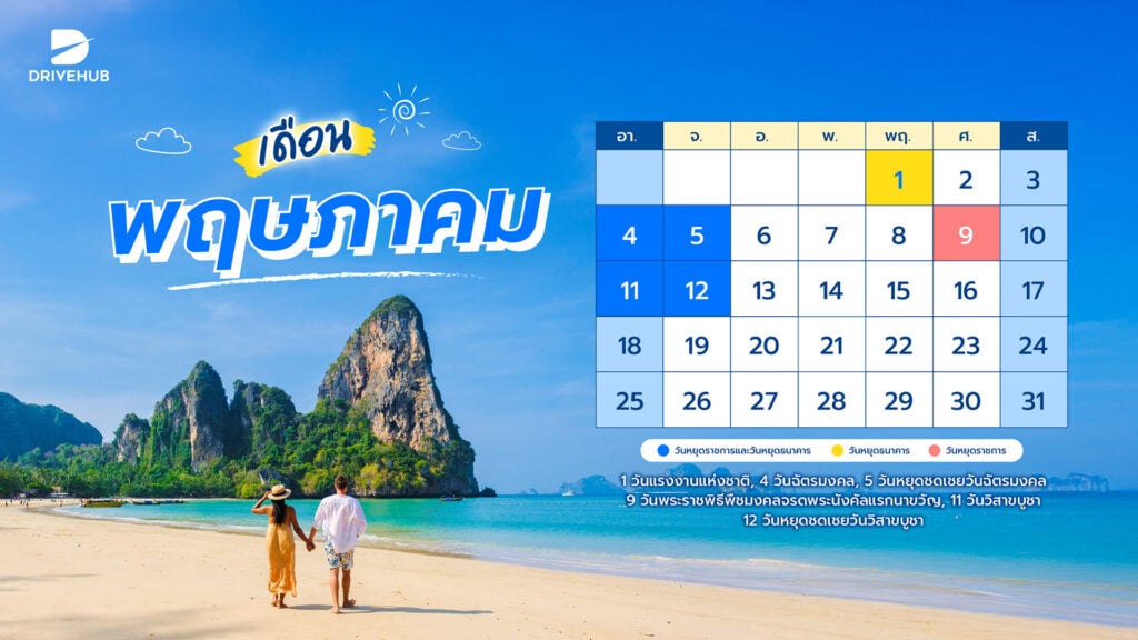วันหยุดประจำปี 2568
