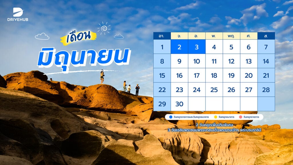 วันหยุดประจำปี 2568