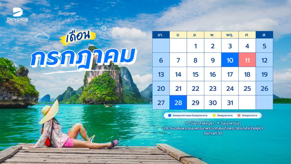 วันหยุดประจำปี 2568
