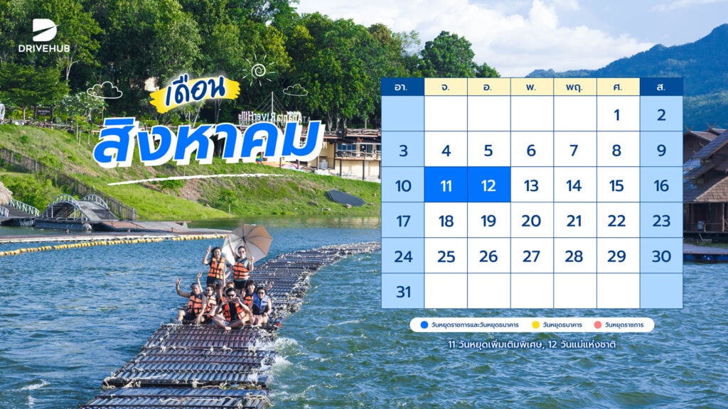 วันหยุดประจำปี 2568