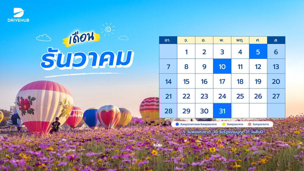 วันหยุดประจำปี 2568