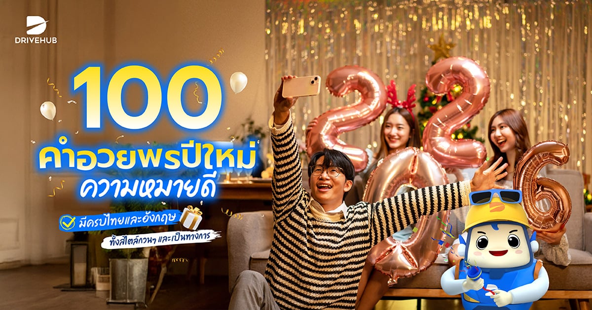 คำอวยพรปีใหม่