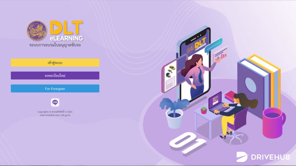 อบรมต่อใบขับขี่ออนไลน์
