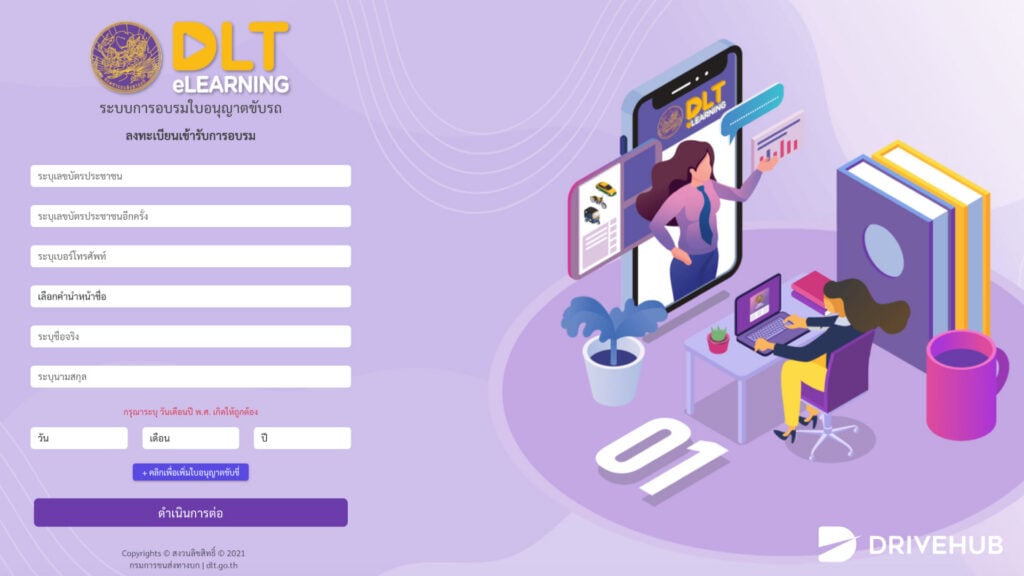 อบรมต่อใบขับขี่ออนไลน์
